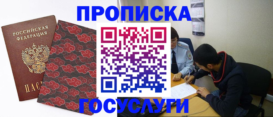 временная регистрация купить в Чехове