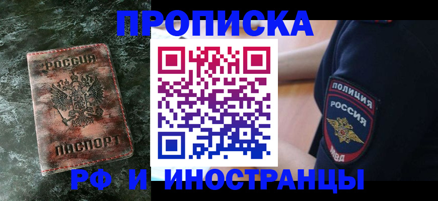 прописка для работы в Чехове