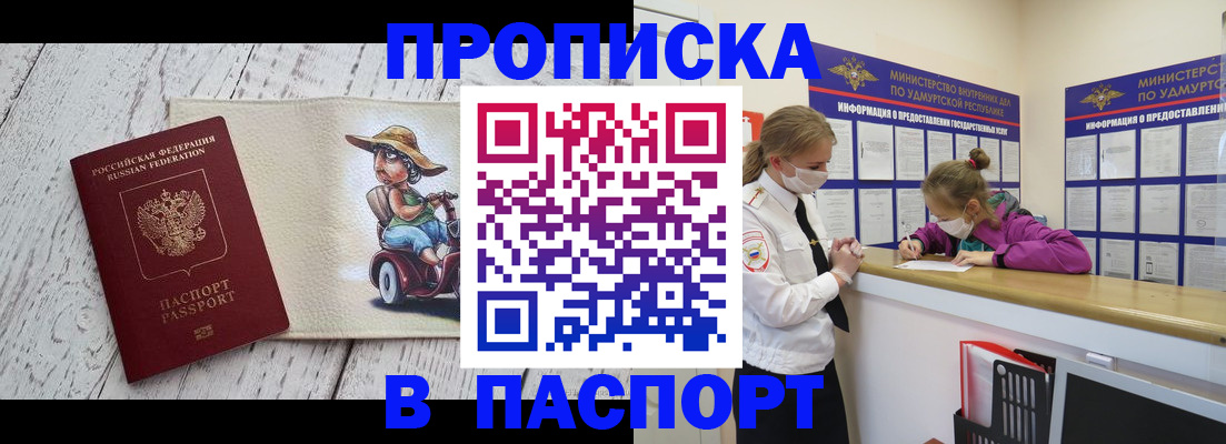 прописка ребенка в Чехове